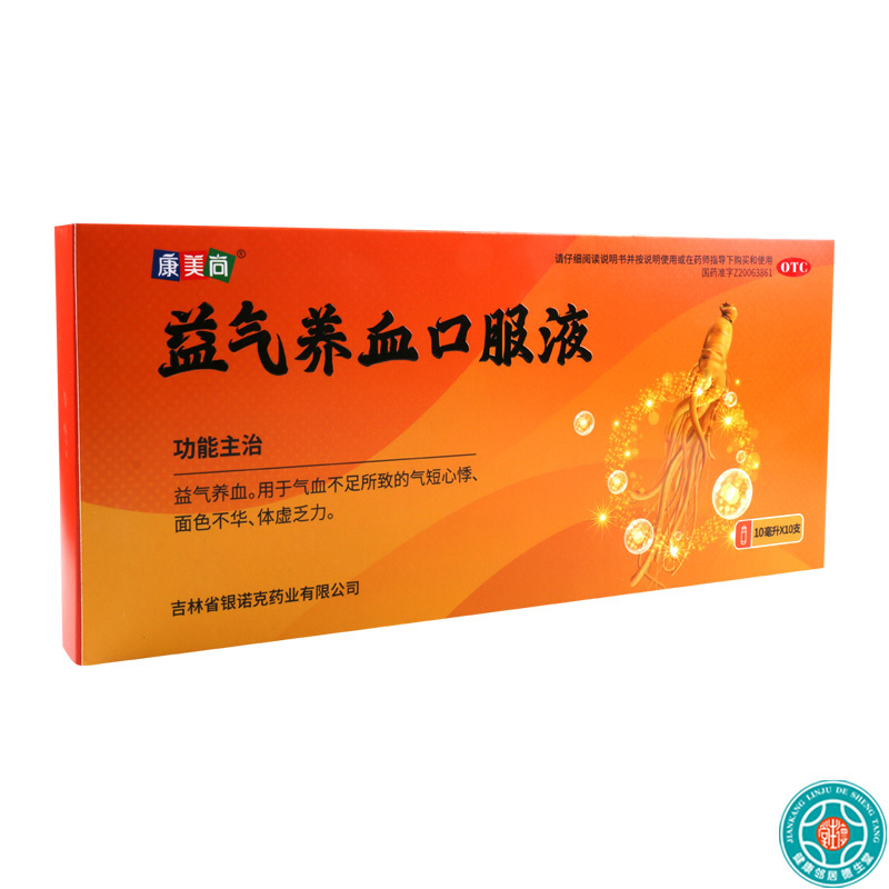 康美尚 益气养血口服液 10ml*10支/盒益气养血用于气血不足所致的气短心悸面色不华体虚乏力高清大图
