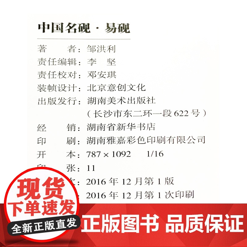 正版 国名砚易砚 邹洪利 著 收藏鉴赏艺术 湖南美术出版社店高清大图