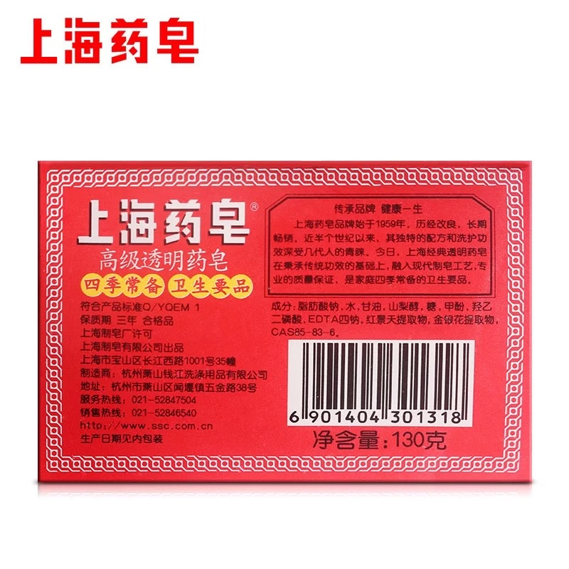 上海制皂上海高级透明药皂130g