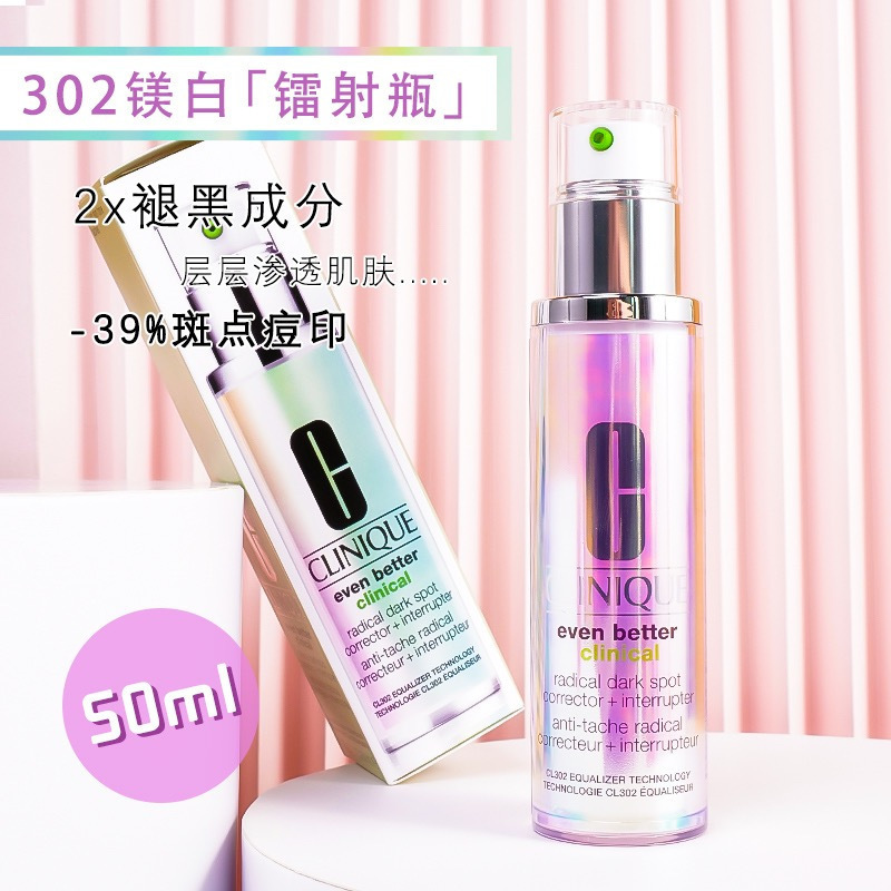 倩碧302镭射瓶美白精华100ml焕白淡化斑点敏感肌护肤高清大图