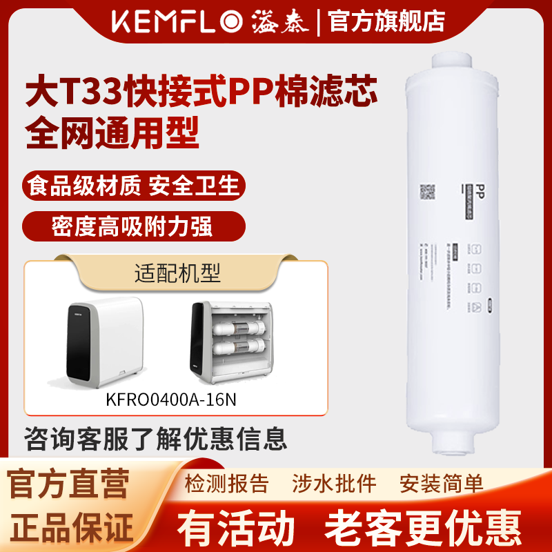 溢泰康富乐KEMFLO商用净水用PP棉活性炭复合快接式熔喷聚丙烯滤芯支高清大图