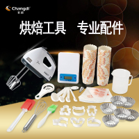 长帝(Changdi)烘焙套餐 HB10 电烤箱模具 烘焙模具 专业配件 打蛋器