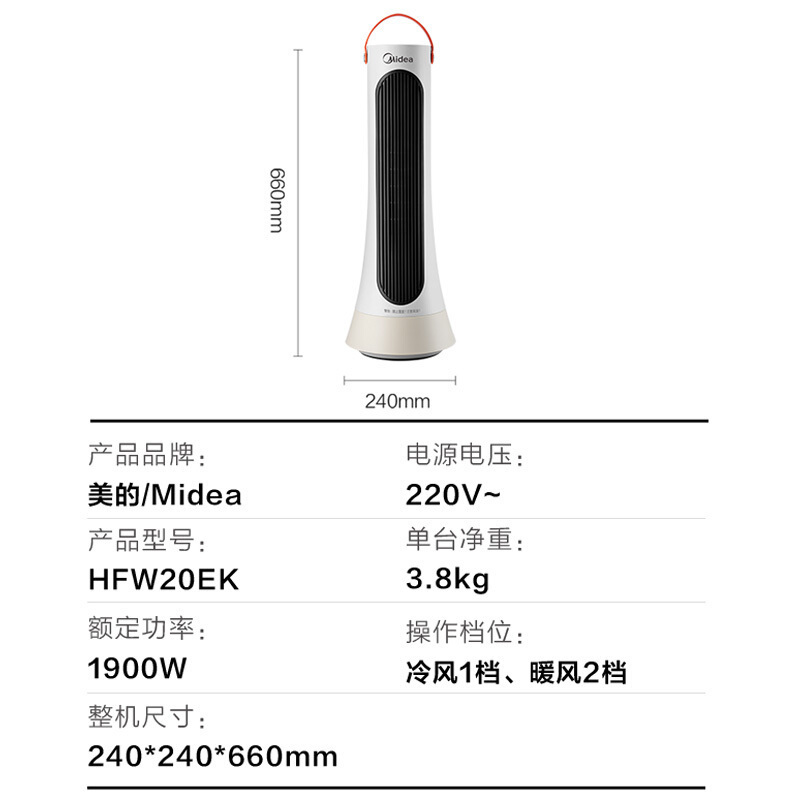 美的(Midea)取暖器/电暖器/电暖气片家用/热风机塔式速热广角摇头节能电暖风机HFW20EK