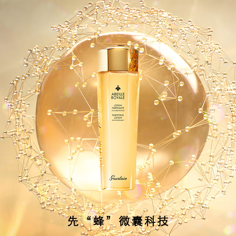 娇兰精华水补水保湿帝皇蜂姿蜜润修护精粹水150ml