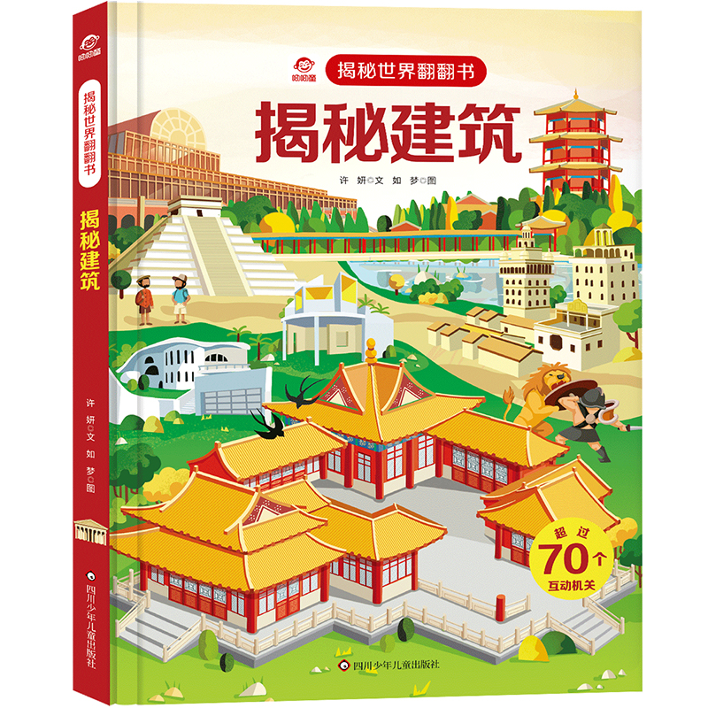[M]揭秘建筑 许妍,如梦 著 -9787572806247
