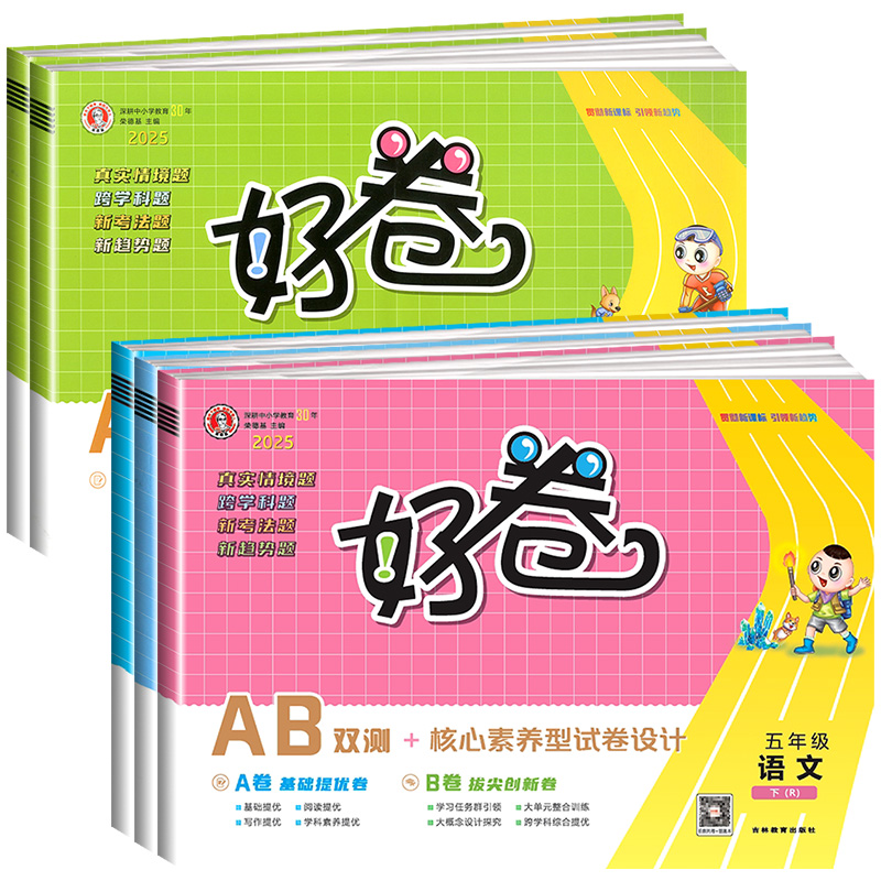 5年级上册 语文 人教版 小学五年级 [正版]荣德基 好卷五年级上册下册语文数学英语全套人教版北师大外研版 小学生同步练高清大图