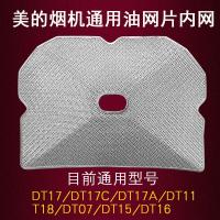 适配美的油烟机过滤网CXW-200-DT15/DT07/DT18/DT17C抽油烟机油网厚