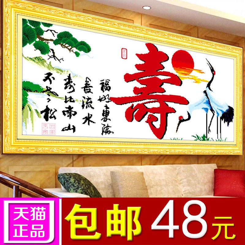 简约印花十字绣寿字图线绣系列益寿延年寿比南山祝寿字贺寿版新款