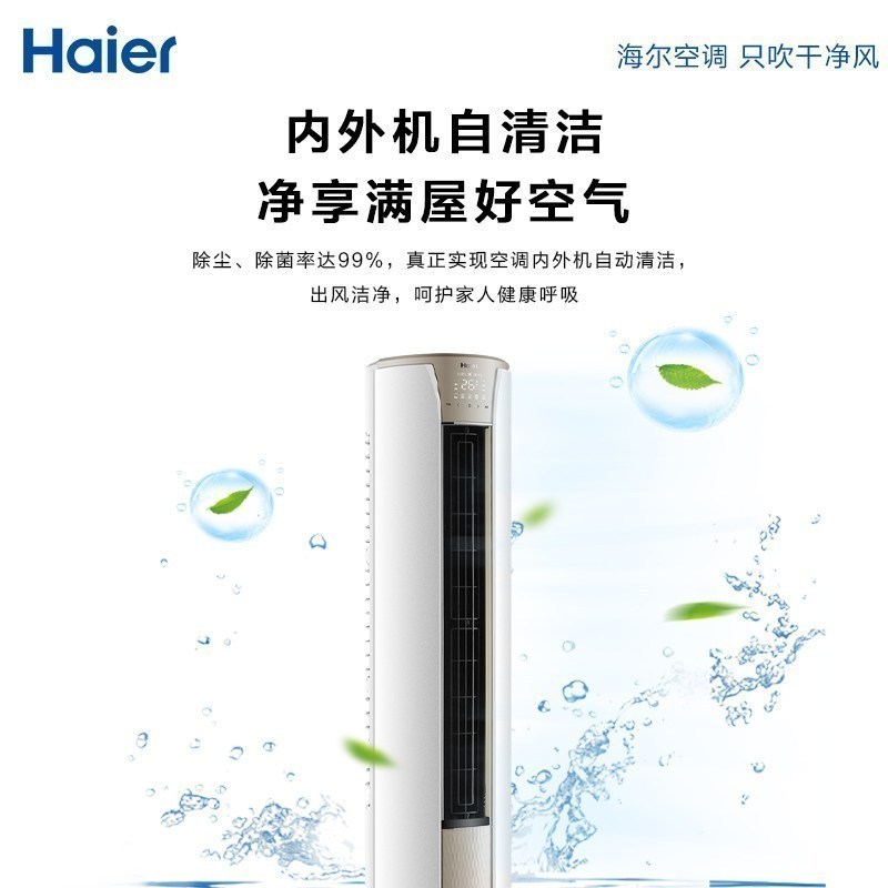 [新一级]海尔(Haier) 2匹变频柜机空调立式家用智能客厅节能静悦KFR-50LW/03KCA81U1套机高清大图