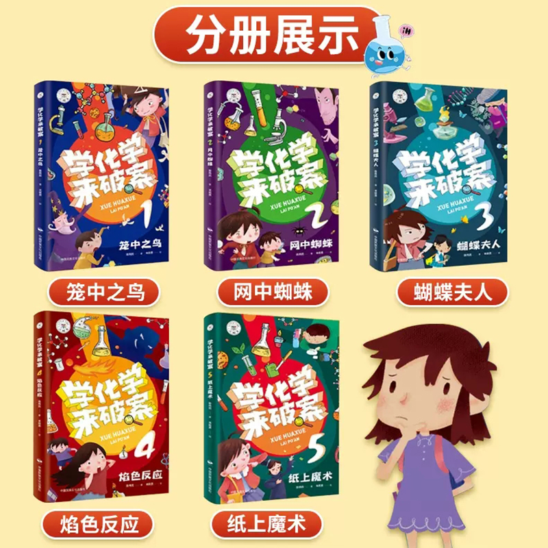 [共6册]孩子都能读的鬼谷子漫画版 [正版]学化学来破案全套5册孩子炒喜欢的化学探案漫画书陈伟民原著数理化漫游记玩转科学高清大图