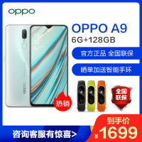 【送智能手环】 OPPO A9 OPPO全新正品指纹手机 6G+128G 冰玉白 全网通 6.53英寸|指纹解锁|前置1600万 双卡双待手机