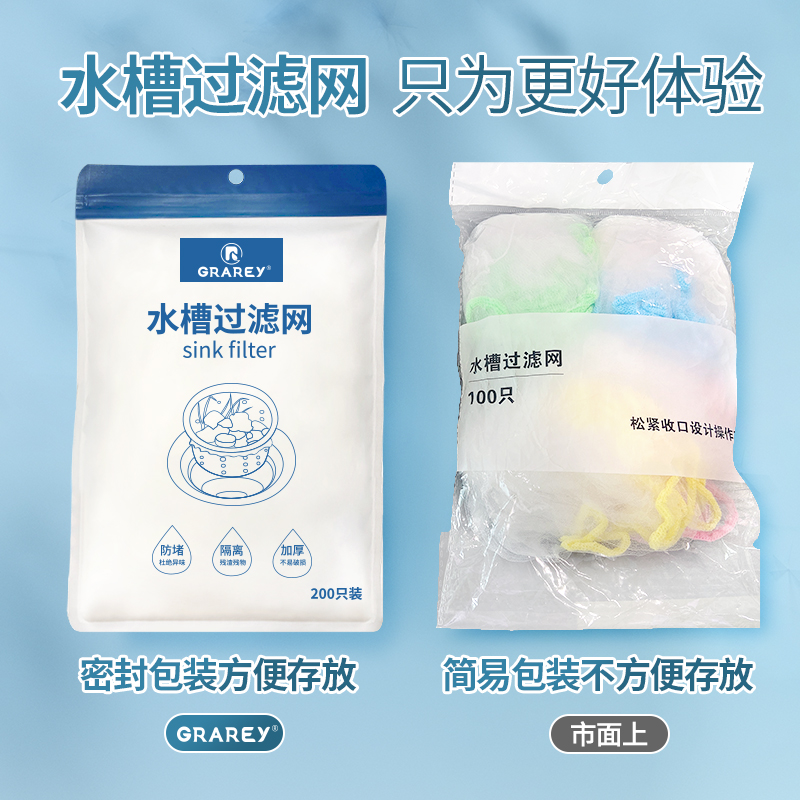 GRAREY 格瑞亚 水槽过滤网 200只/包*3高清大图