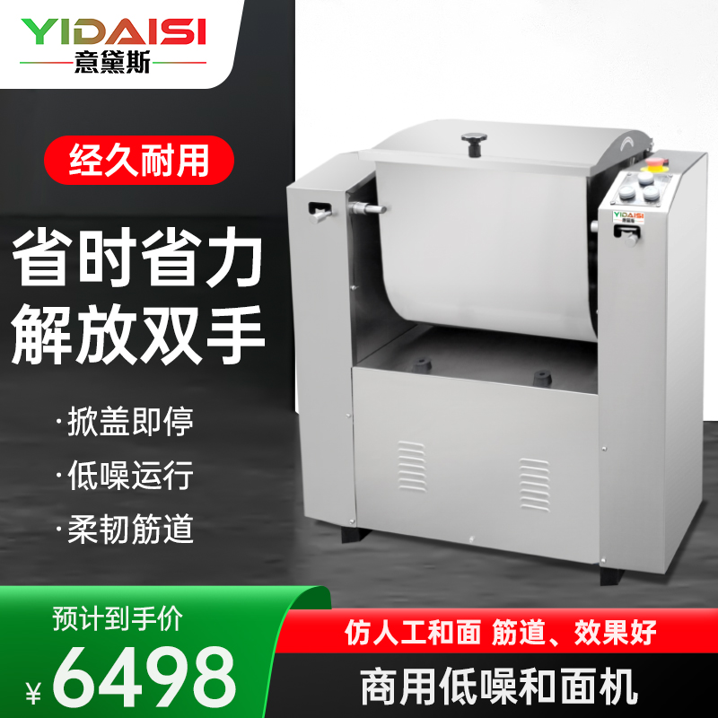 意黛斯(YIDAISI)商用低噪音和面机 饭店食堂揉面搅面机 15kg/次微动按钮开关 YDSHWJ-15A