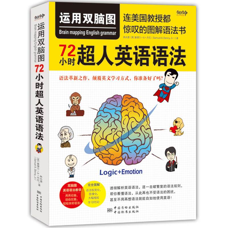 正版 72小时超人英语语法 外语学习 英语语法专项训练 英语语法入门 72小时系列书 零基础入门英语语法学习 初中高中英