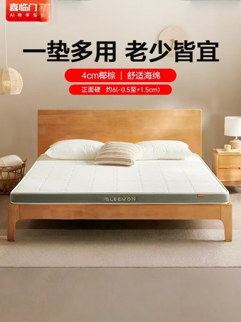 喜临门 - 伊菲系列 薄垫 4cm椰棕床垫 A类针织面料青少年床垫 偏硬高清大图