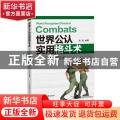 世界公认实用格斗术--以色列国术