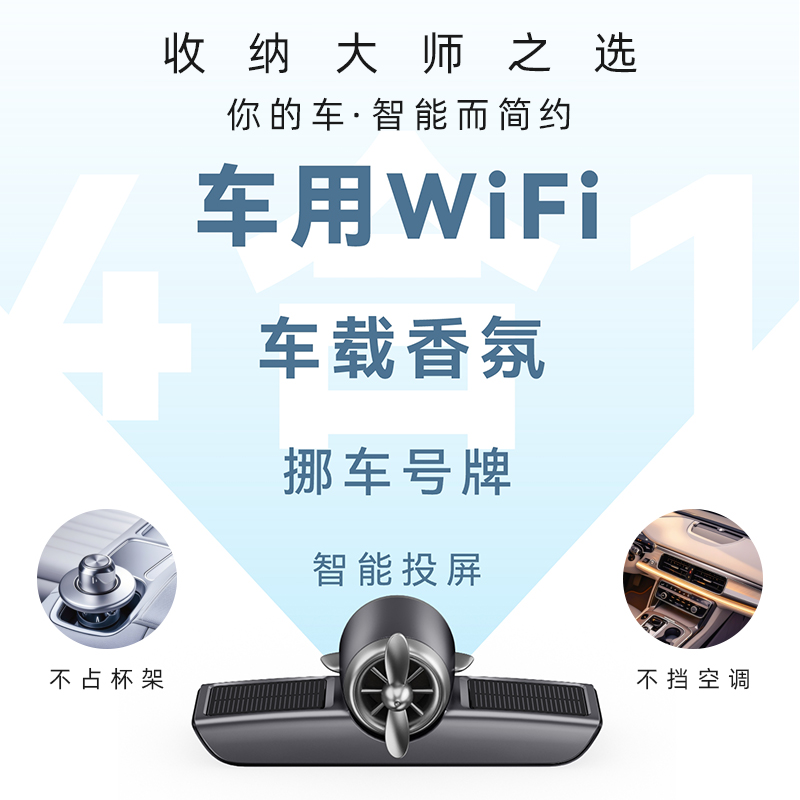 车载香薰随身wifi移动无线上网沙丘钛金高清大图