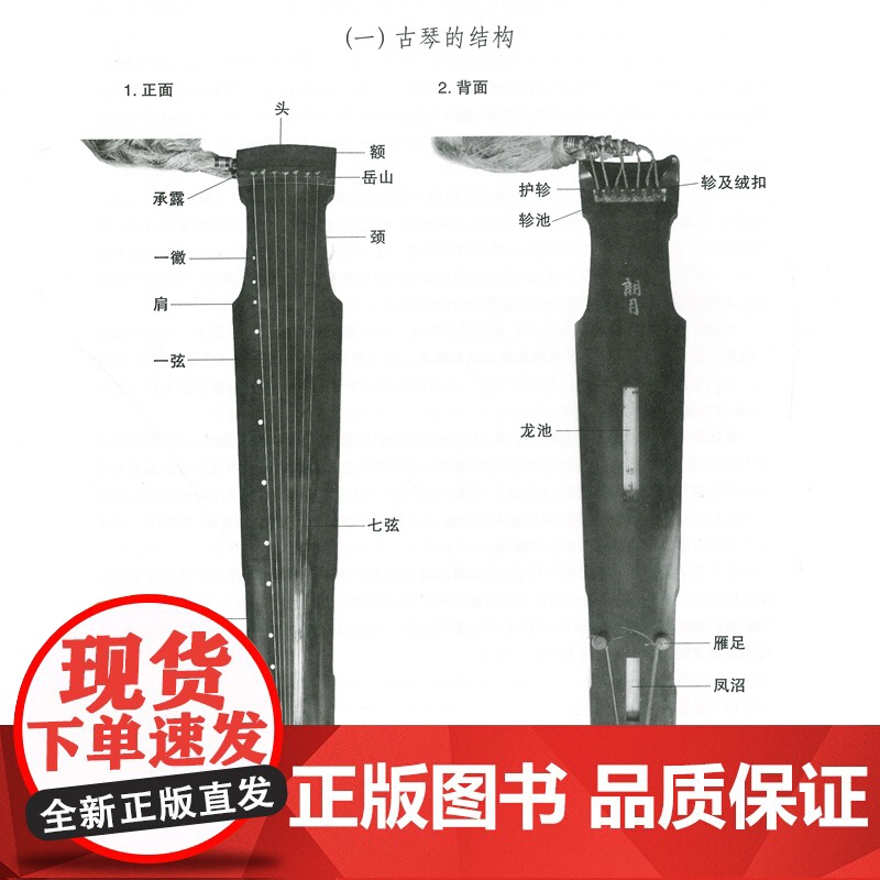 古琴实用教程 修订版 李祥霆 古琴初学入门教材 古琴曲谱书籍 自学入门 正版图书籍 上海音乐出版社 世纪出版高清大图
