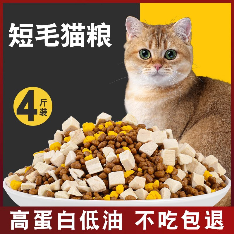 诺旦猫粮短毛猫粮4斤冻干四拼全价猫粮鸡肉三文鱼冻干蛋黄粒幼猫成猫老年猫(发货迅速)高清大图