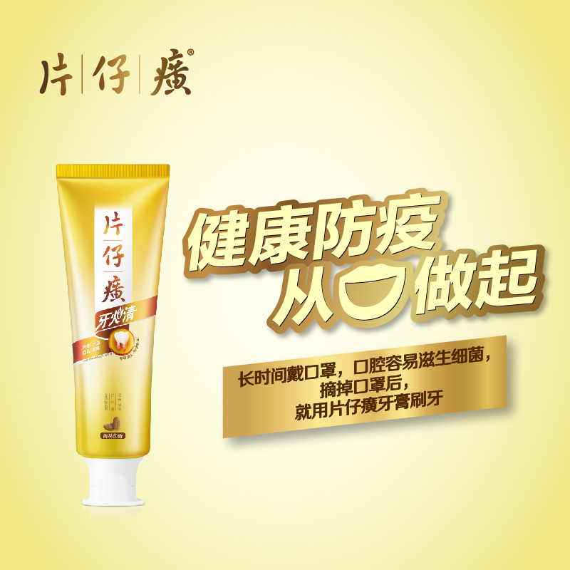 企购优品片仔癀牙火清牙膏 （冰爽药香）75g