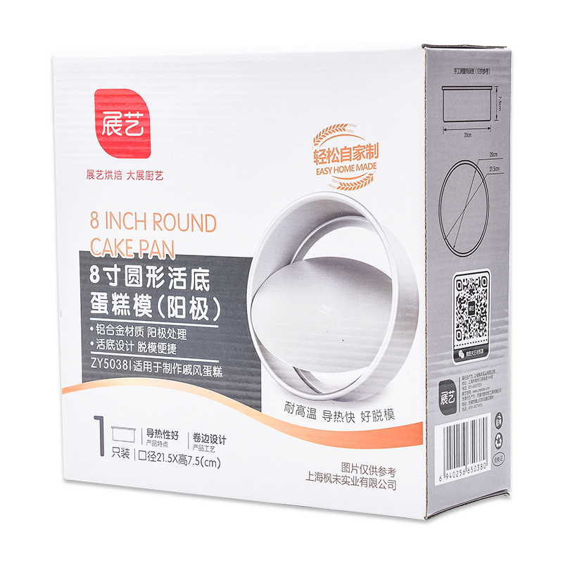展艺阳极蛋糕模 8寸 乳酪戚风蛋糕圆形活底不沾工具烘焙模具