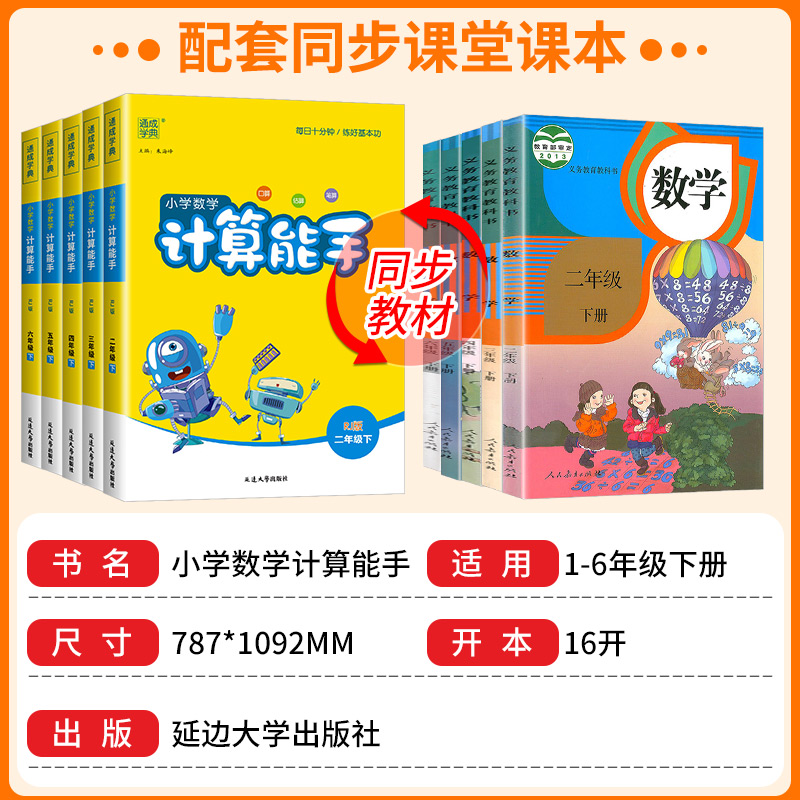 [江苏专用]计算能手 六年级下 [正版]江苏2025版小学数学计算能手一二三四五六年级上册下册江苏教版 口算题卡估算笔算高清大图