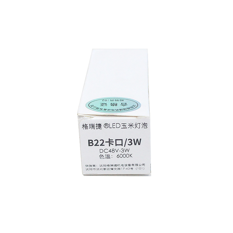 格瑞捷LED玉米灯泡 B22卡口15W DC48V 白光