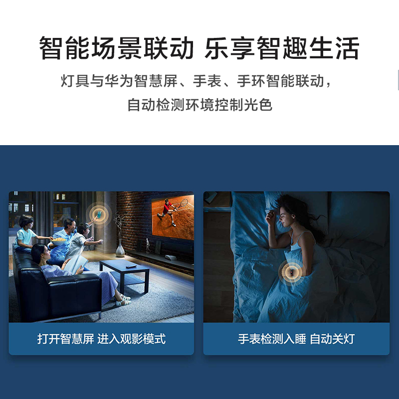 华为智选 智能吸顶灯 128W (客厅)