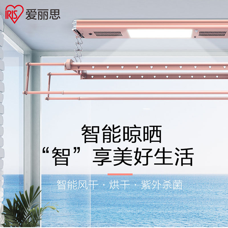 爱丽思(IRIS)智能升降晾衣机一键遥控智能晾衣架紫外线杀菌风干系统感应消毒晾衣架 玫瑰金SSH-162