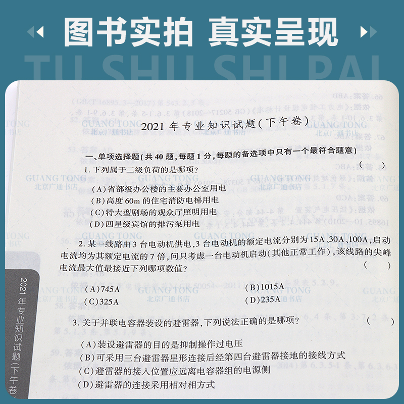 [正版]2024年新版全国勘察设计注册工程师注册电气工程师供配电考试专业考试历年真题详解(2011~2023)专业知识高清大图
