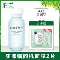 PURE&MILD泊美乳液鲜纯珍萃美‘白乳液 滋润型120ml补水保湿滋润官方旗舰店专柜正品