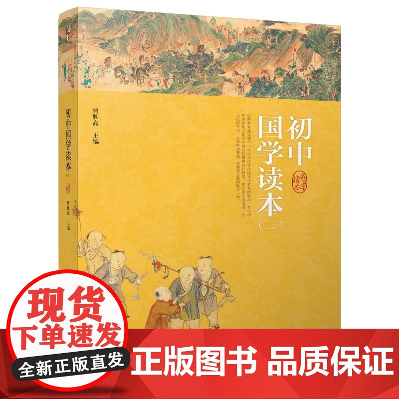 初中国学读本(三)高清大图