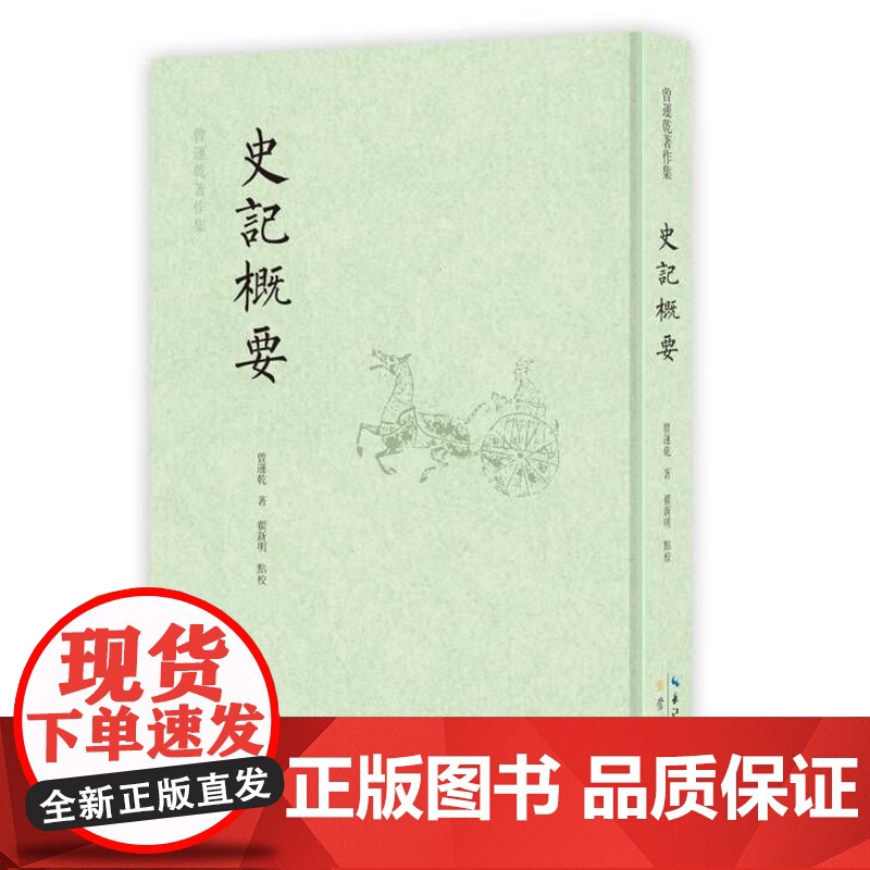 史记概要高清大图