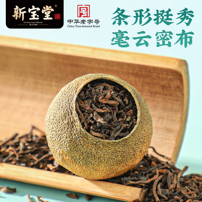 岭南新宝堂小青柑普茶礼盒 (180克/盒)180克/盒、20盒=1件高清大图