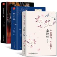 正版全3册 李清照词传+仓央嘉措诗编+纳兰词传 婉约词唐诗宋词鉴赏 古典诗词校注评论易安居士漱玉词饮水词纳兰容若纳诗