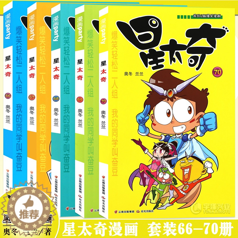 图书>保健/养生>女性/儿童>晨光出版社>[醉染正版]正版星太奇漫画书66