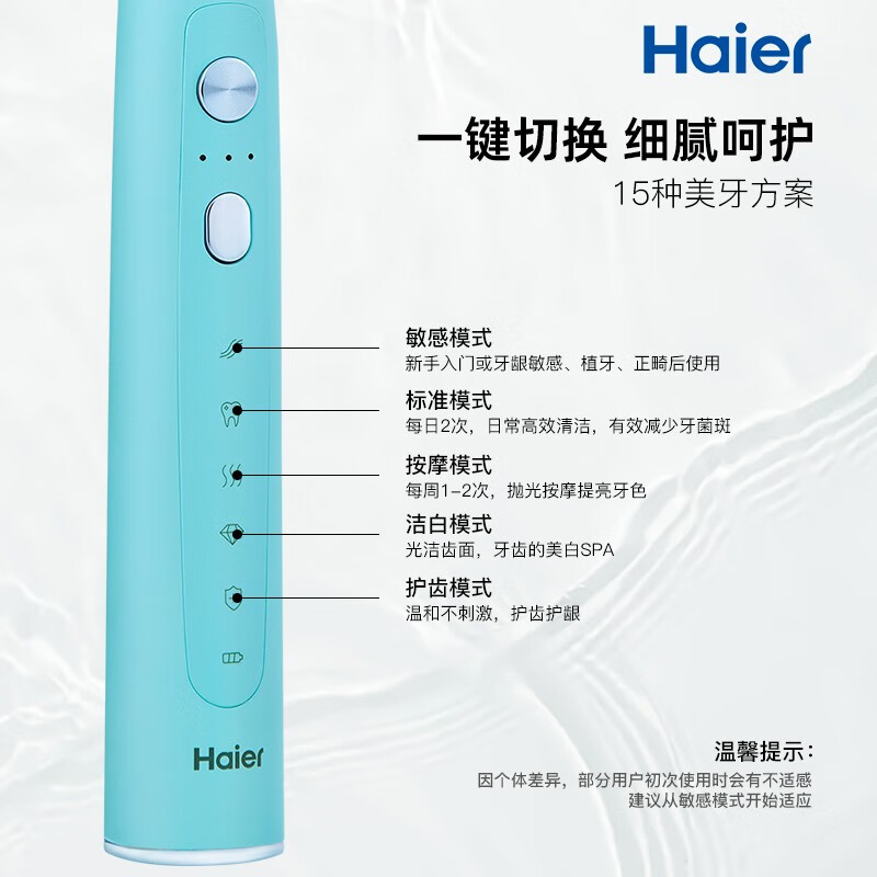 海尔(Haier) 电动牙刷USB充电式 风尚蓝 HT31-5125高清大图