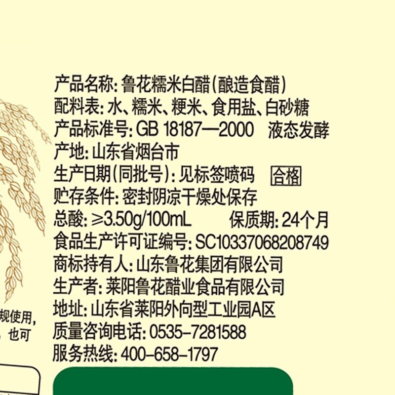 鲁花糯米白醋1L 调味品 纯粮酿造 蘸料 食醋 饺子凉拌醋 老陈醋 原醋 寿司醋 家用炒菜 火锅蘸料高清大图