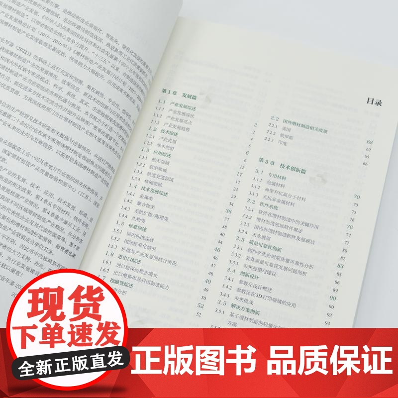 中国增材制造产业年鉴 2024高清大图