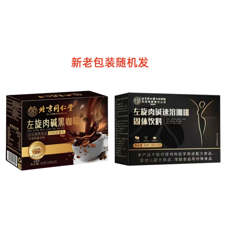 拍2发3 北京同仁堂速溶蓝山黑咖啡饱腹感强的咖啡左旋肉碱咖啡正品旗舰店高清大图