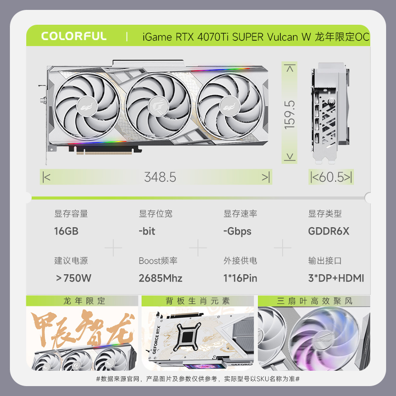 七彩虹igamegeforcertx4070tisuper龙年限定oc16gb游戏独立显卡