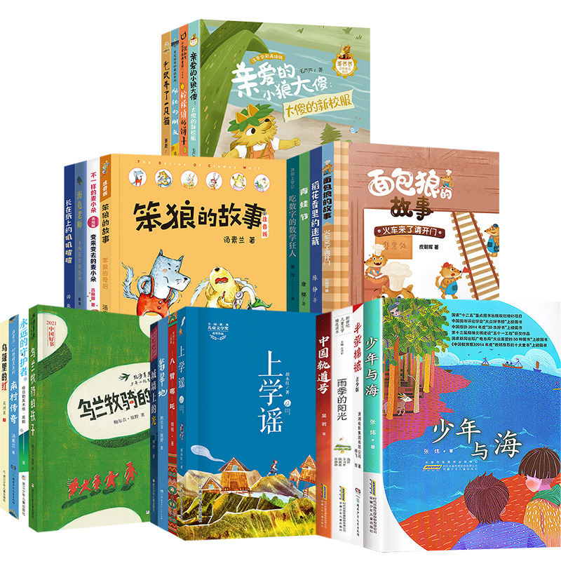 七年级必读上册4本 [正版]山西阳泉市整本书笔墨书香经典阅读活动一二三四五六年级大傻的新校服笨狼的奇招火车来了请开门乌兰高清大图