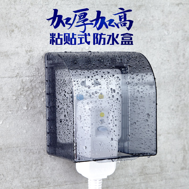 86型粘贴式加高防水盒浴室防水罩家用开关插座面板保护盖防溅盒 均码 黑透加高款