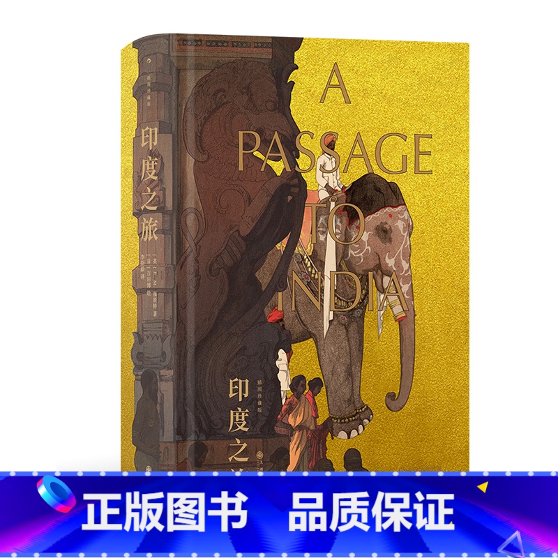 印度之旅【新品】 【正版】后浪插图珍藏版名著任选白鲸伊索寓言瓦尔登湖老人与海月亮与六便士尤利西斯悲惨世界经典名著外国小说