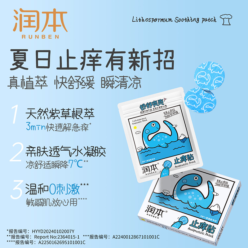 润本 紫草舒缓止痒贴 水龙款32贴*1盒高清大图