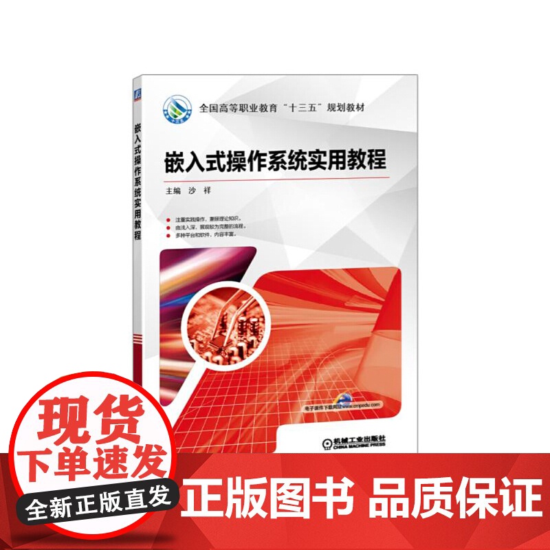 嵌入式操作系统实用教程高清大图