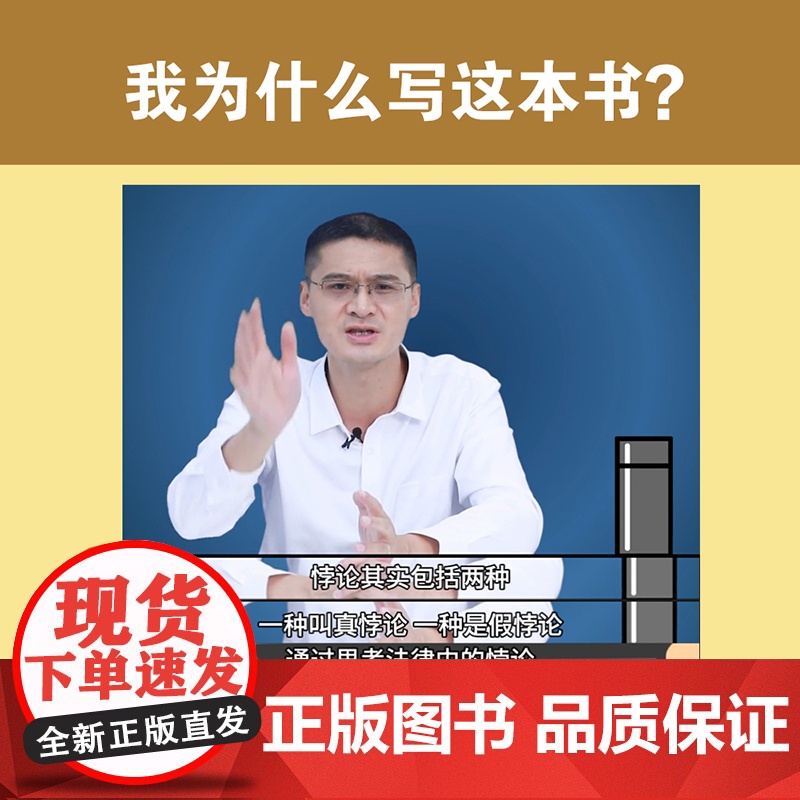 2024豆瓣年度书单]法律的悖论 罗翔著 中国政法大学教授经典辨析刑法学讲义刑罚的历史刑法中的同意制度法治的细节 果麦文高清大图