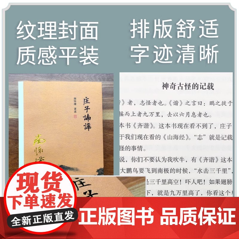 庄子諵譁南怀瑾 中国国学古代文化哲学人生智慧庄子释义解研究中国道教经典著作道教 思想书籍北京出版社 中华传统文化的智慧高清大图