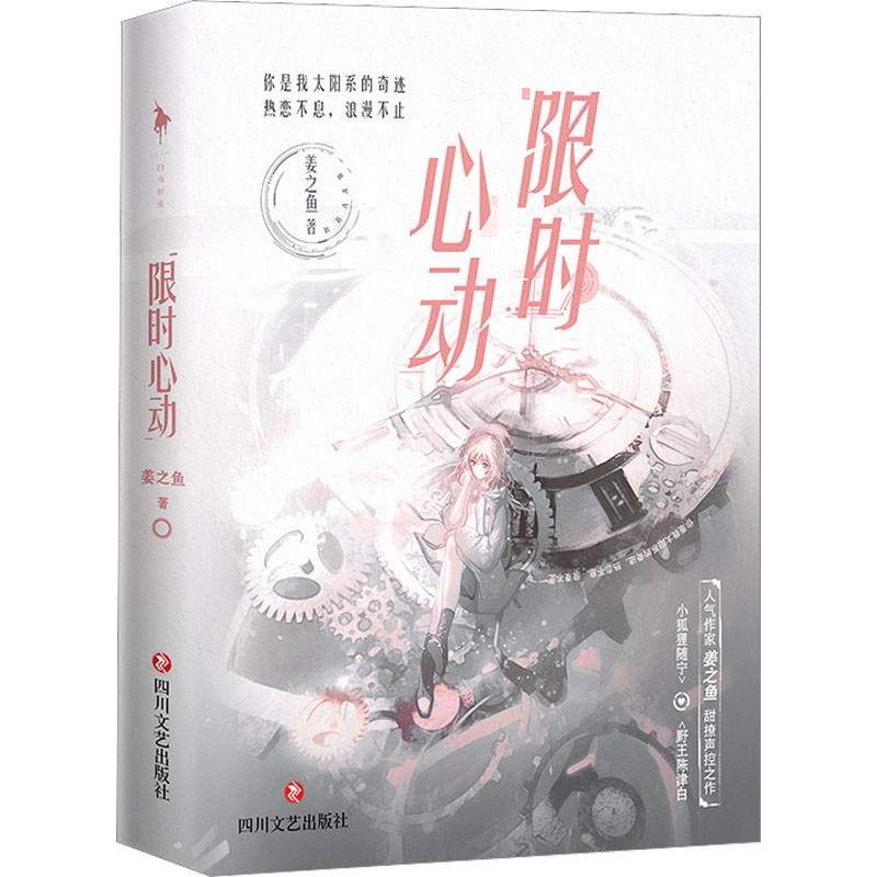 [M]限时心动(全2册)-9787541164347高清大图