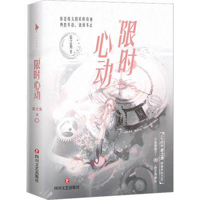 [M]限时心动(全2册)-9787541164347